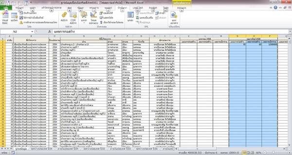 รูปหน้าตารางEXCALตอนบันทึกแล้ว