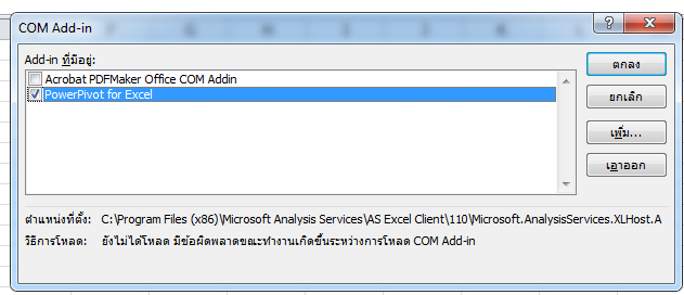 Add-ins Power Pivot.png