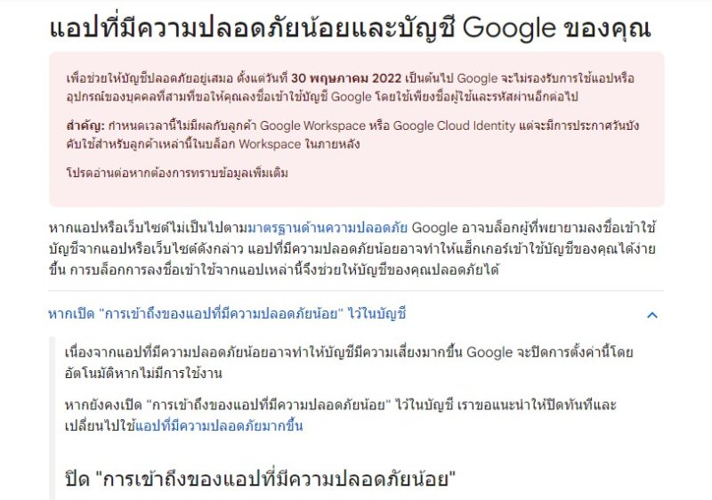 Google Secure