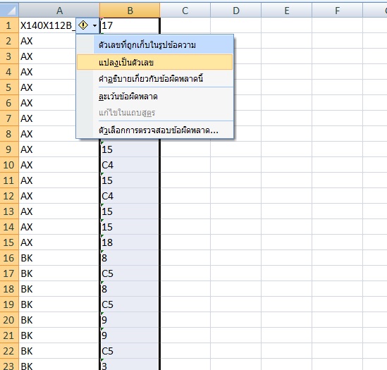 แปลงค่าในเซลล์ให้เป็นตัวเลข.jpg