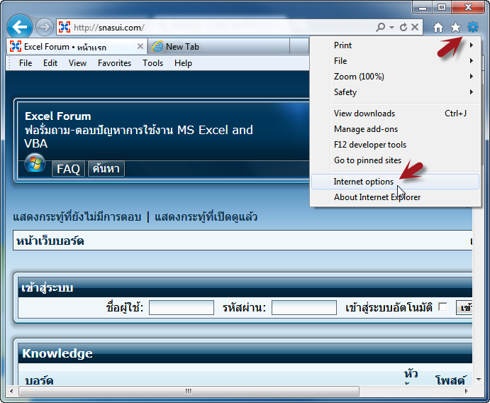 คลิกตรงฟันเฟือง > Internet options