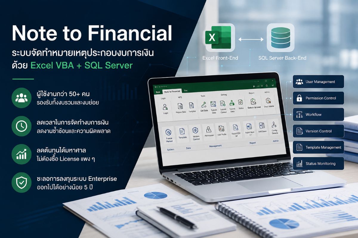 Note to Financial Statement Automation with Excel VBA and SQL
